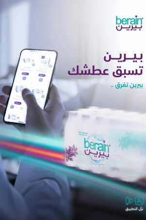 بيرين - تسبق عطشك