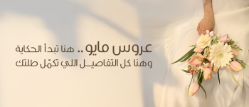 مسكات ريانة للعرائس